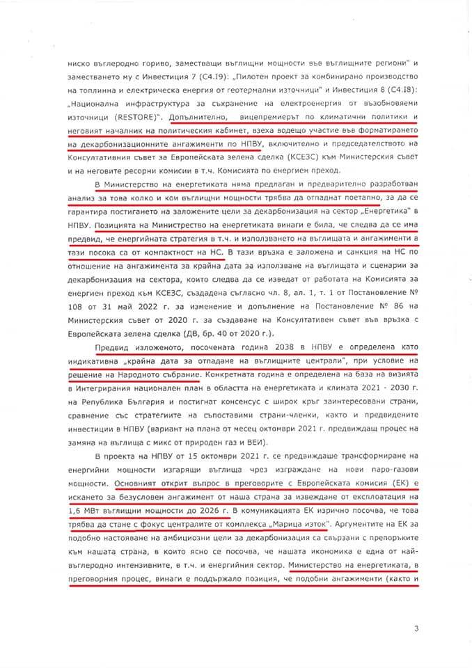  Отговорът на Росен Христов на въпрос на депутата от ГЕРБ-СДС Теменужка Петкова 